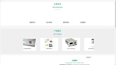 成都新锐精科电力技术有限公司——首页