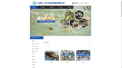 广东联一水产科技发展有限公司