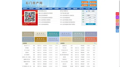 石门房产网-石门二手房-石门租房