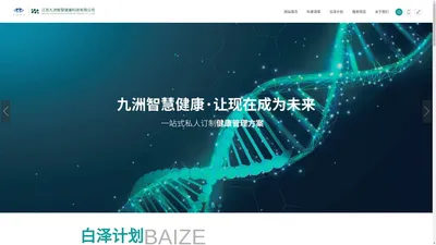 江苏九洲智慧健康科技有限公司