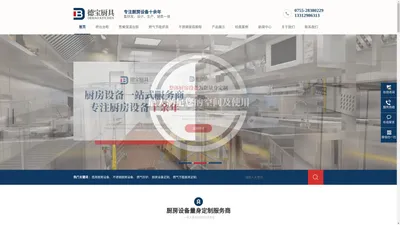 不锈钢厨房设备,商用厨房设备,厨具定制厂家-深圳德宝厨具