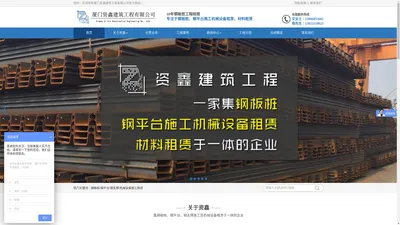 厦门资鑫建筑工程有限公司