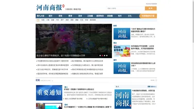 河南商报网-河南财经第一网-河南商报官方网站