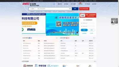 IC芯片采购_电子元器件IC网上交易平台-114IC电子网