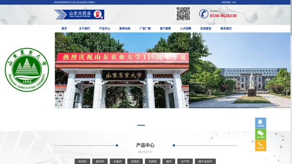 山农大药业_鸡头兽药_农大药业_农大兽药_山东兽药_普乐威特_鸡球净_求宁-泰安市山农大药业有限公司