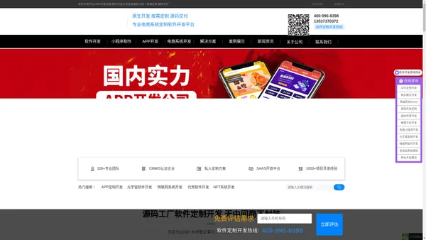 软件开发公司-直播APP开发-电商系统定制-微信小程序制作-源码哥杭州软件开发平台网站