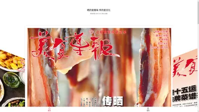 美食导报数字报