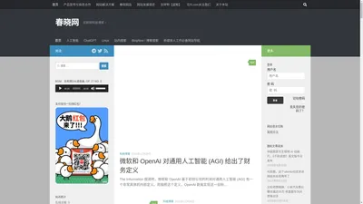 春晓网 – 互联网科技博客 ！