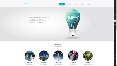 东昇照明科技有限公司-官网