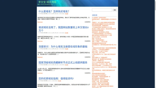 李文宝·域名博客 - 网址: www.liwenbao.com