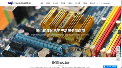 pcba贴片加工_PCBA代工代料_smt代加工-广州铭达电子科技有限公司