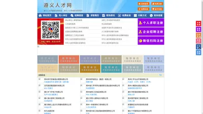 遵义人才网-遵义招聘网-遵义人才市场