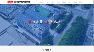 苏州工业园区捷泰包装材料有限公司—《官网》