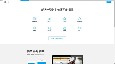 剧云（原云编剧） - 专业的剧本创作工具