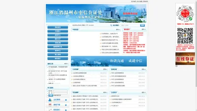 浙江省温州市中信公证处|温州市中信公证处|温州市公证处|中信公证|中信公证处