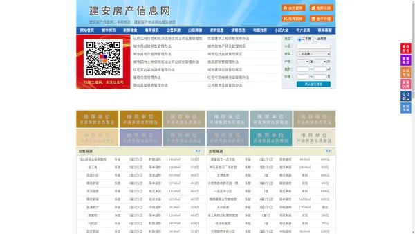 建安房产信息网-建安房产网-建安二手房