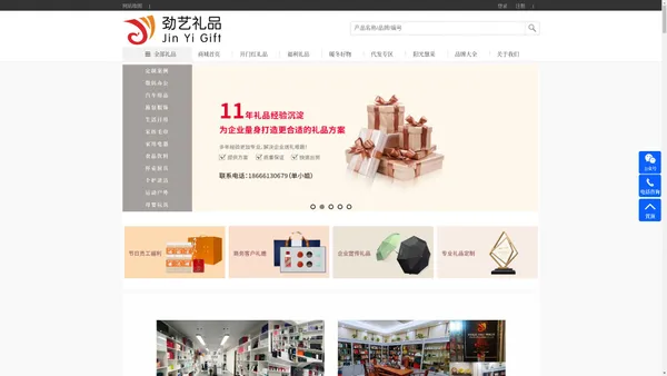 珠海劲艺礼品/珠海劲艺礼品有限公司/珠海礼品/珠海礼品公司/珠海礼品定制