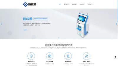 上海医印通科技发展有限公司