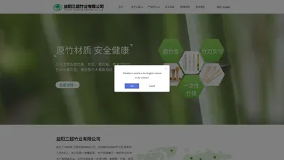 益阳市三超塑胶竹木有限公司