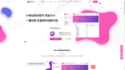 兔子IP-电脑手机动态换IP代理软件,HTTP爬虫api【官方网站】