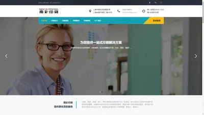 南彩上海印刷厂家_宣传单广告设计印刷报价_包装画册印刷公司