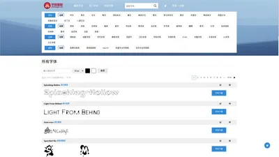 字体掌柜-找字体-字体预览-字体下载-艺术字体-艺术字生成-最新字体-永久免费中英文字体在线预览下载网站 - 字体掌柜