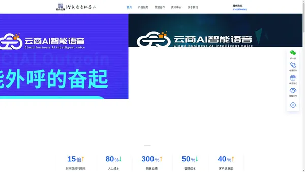 ai智能语音电话机器人_电销电话机器人外呼系统【栩成云商Ai】