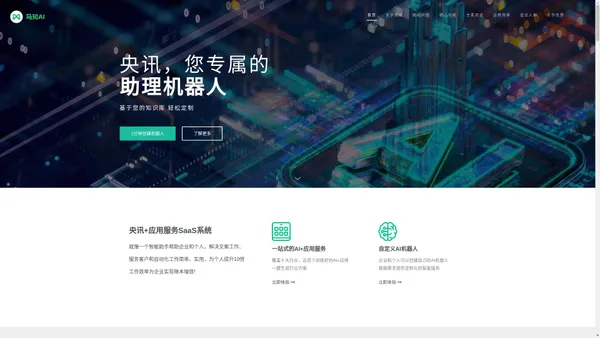 央讯 一站式AI+应用变现方案｜AI系统3天搭建7天上线｜AI文案助手 