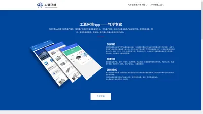 
        气浮专家 - 无锡工源环境科技股份有限公司
    