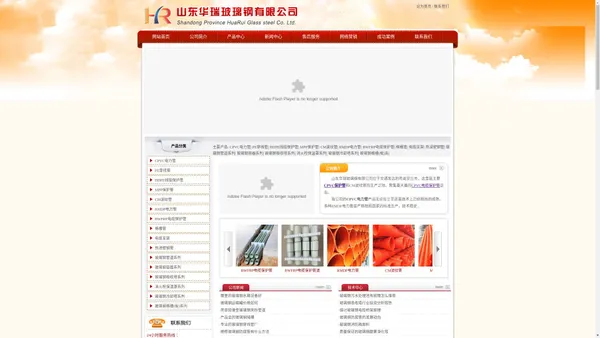 山东华瑞玻璃钢有限公司 - CPVC保护管,CPVC电缆保护管,CPVC电力管,BWFRP电缆保护管