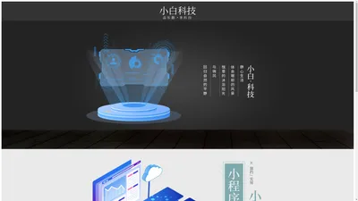 山东小白智能科技有限公司