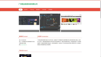 广州乾达信息科技有限公司 游戏软件设计制作 软件开发