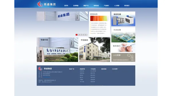 联盛集团-无锡市联盛印染有限公司,无锡市宇田家用纺织品有限公司,无锡市阳山镇陆区污水处理有限公司,无锡市瑞纽机械科技有限公司