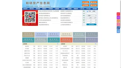 和硕房产信息网-和硕房产网-和硕二手房