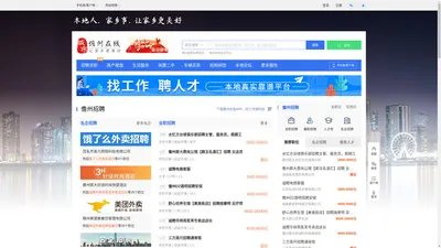 儋州在线-儋州招聘找工作、找房子、找对象，儋州综合生活信息门户！