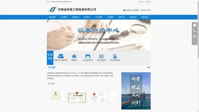 
	河南省恒泰工程检测有限公司
