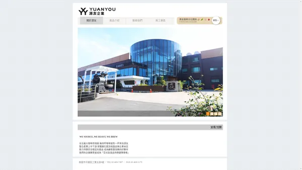 源友企業股份有限公司