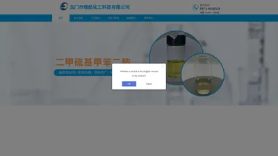 玉门市瑞航化工科技有限公司