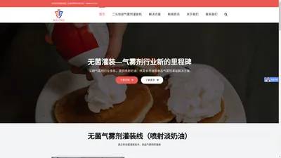 食品无菌气雾剂灌装线|二元包装气雾剂灌装机制造商 - 湖北铂威二元包装科技有限公司