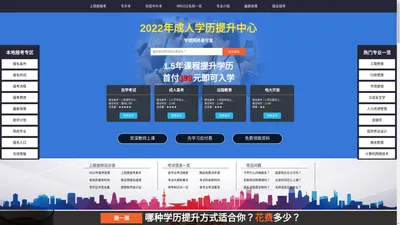 2022年成人学历报考中心