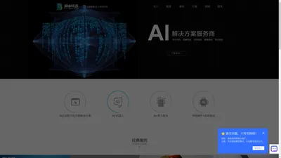 天津滨中科讯信息技术有限公司 - 人工智能(AI)解决方案提供商