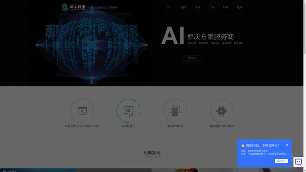 天津滨中科讯信息技术有限公司 - 人工智能(AI)解决方案提供商