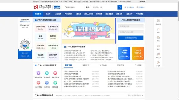 广州找工作-广东人才招聘网-易职邦广州深圳人才网
