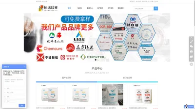 东莞拓诺钛业有限公司-二氧化钛,钛白粉,金红石钛白粉,锐钛型钛白粉