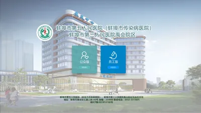 蚌埠市第五人民医院