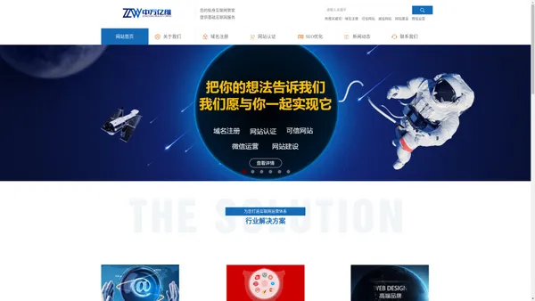 网站建设|中万亿维|北京中万亿维科技有限公司[www.zwyw.net]