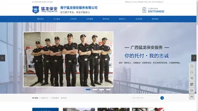 
    广西保安公司_广西保安服务_保安外包-南宁猛龙保安服务有限公司
  