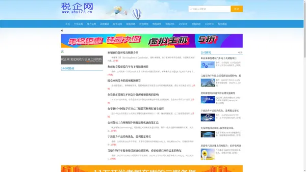 税企网-会计实务税收筹划优惠政策法规解读网站