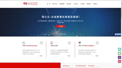 常州用友软件,用友ERP,财务软件,用心软件官网400-0519-608