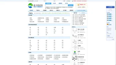 麦卡希试剂_化学试剂_通用试剂_检验分析试剂_医药中间体_www.micxy.com